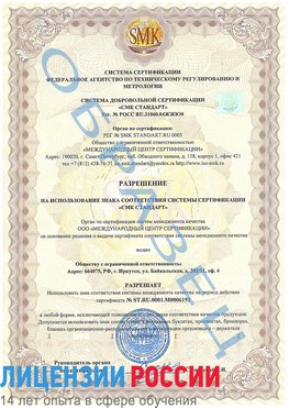 Образец разрешение Волжск Сертификат ISO 50001